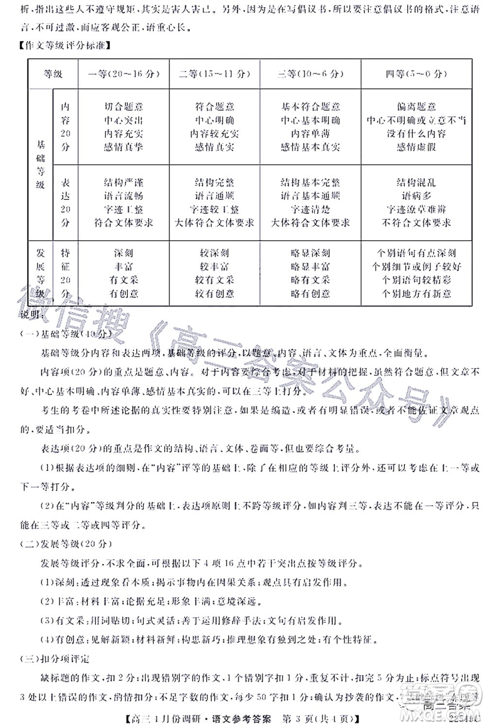 2021-2022學(xué)年山西省高三4月份調(diào)研語(yǔ)文試題及答案