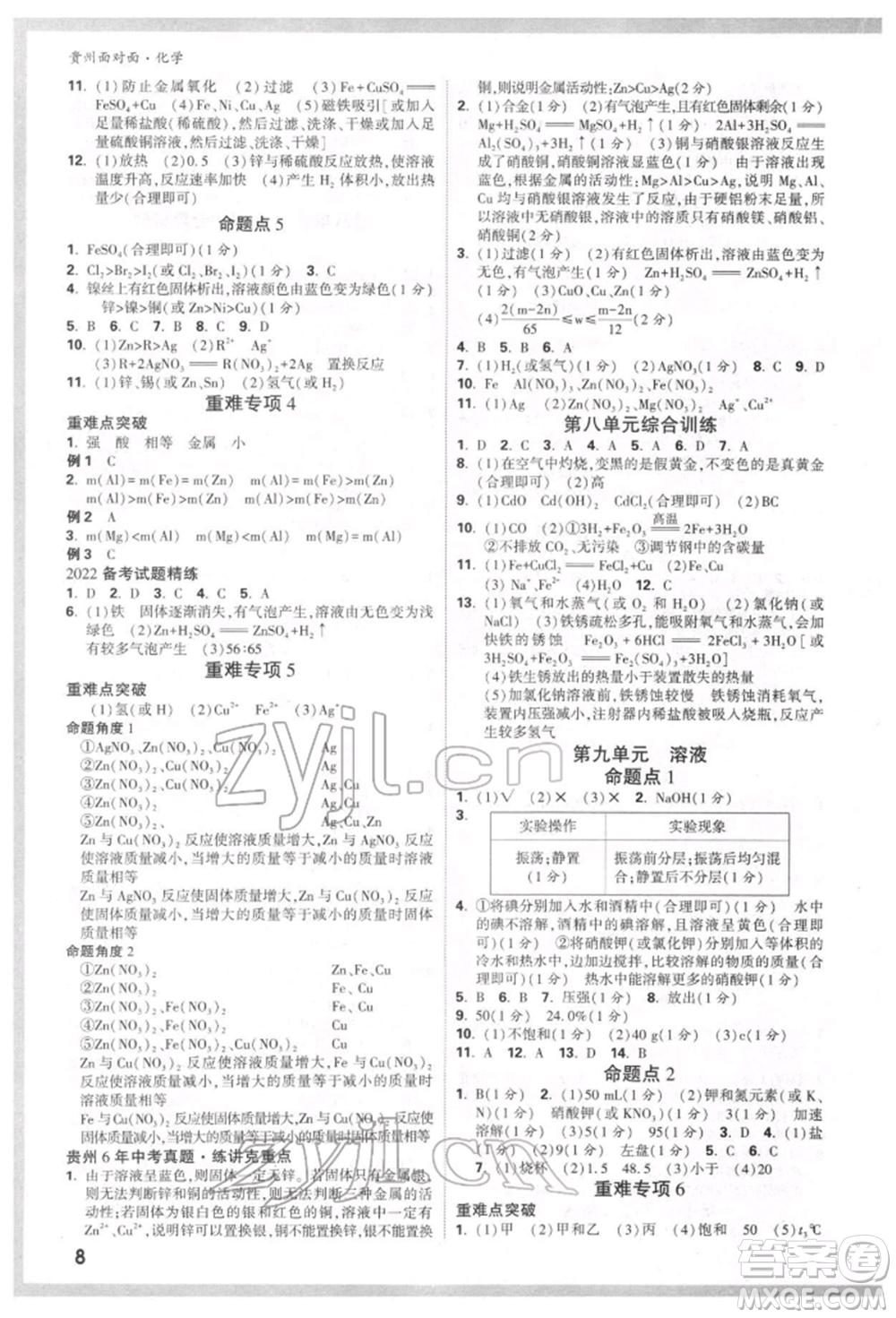 新疆青少年出版社2022中考面對面九年級化學通用版貴州專版參考答案