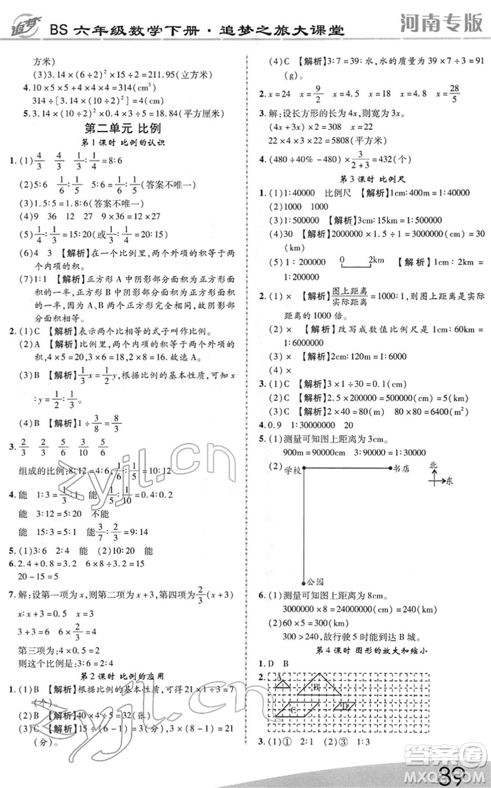 天津科學(xué)技術(shù)出版社2022追夢之旅大課堂六年級數(shù)學(xué)下冊BS北師版河南專版答案