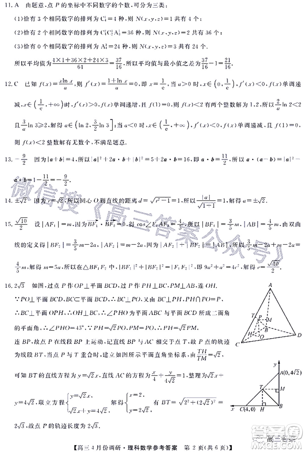 2021-2022學年山西省高三4月份調(diào)研理科數(shù)學試題及答案