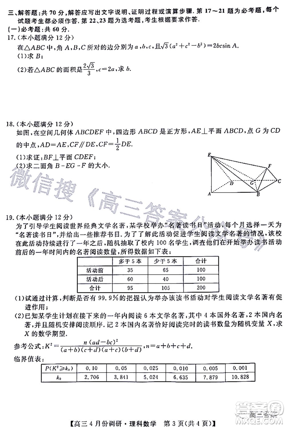 2021-2022學年山西省高三4月份調(diào)研理科數(shù)學試題及答案