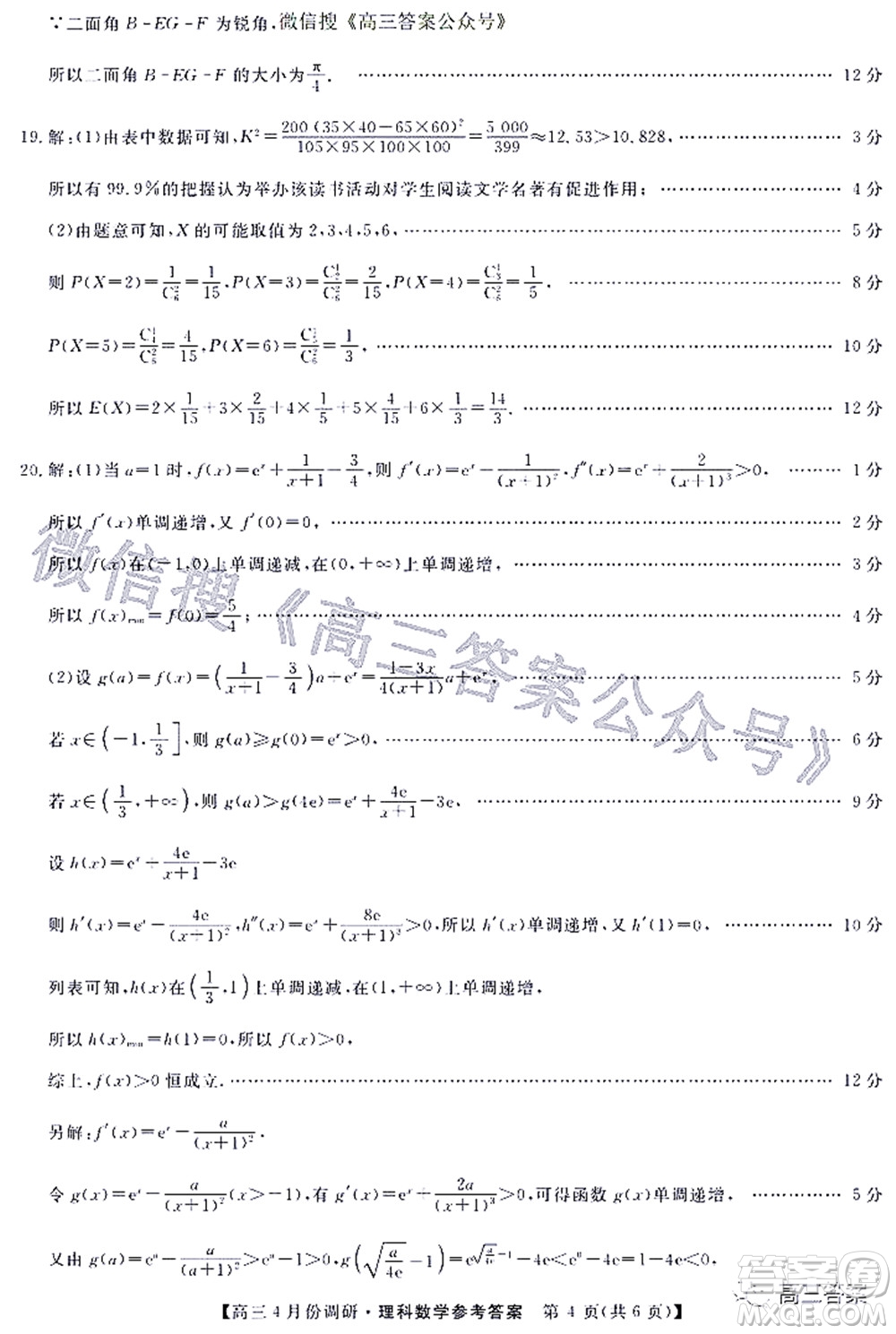 2021-2022學年山西省高三4月份調(diào)研理科數(shù)學試題及答案