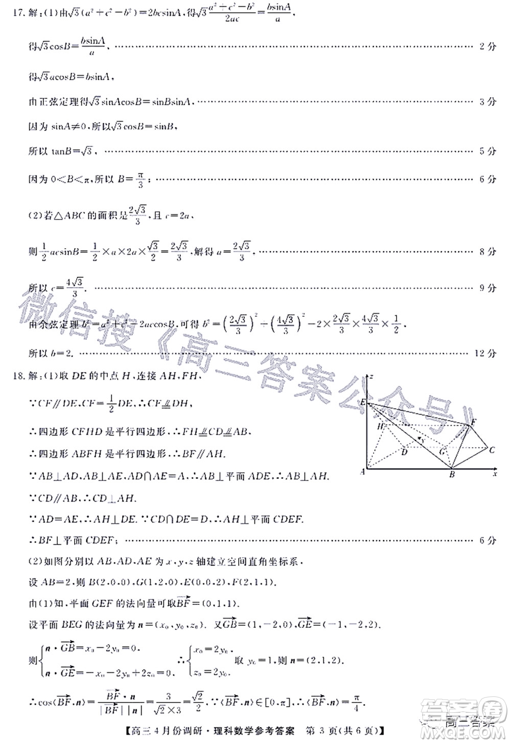 2021-2022學年山西省高三4月份調(diào)研理科數(shù)學試題及答案