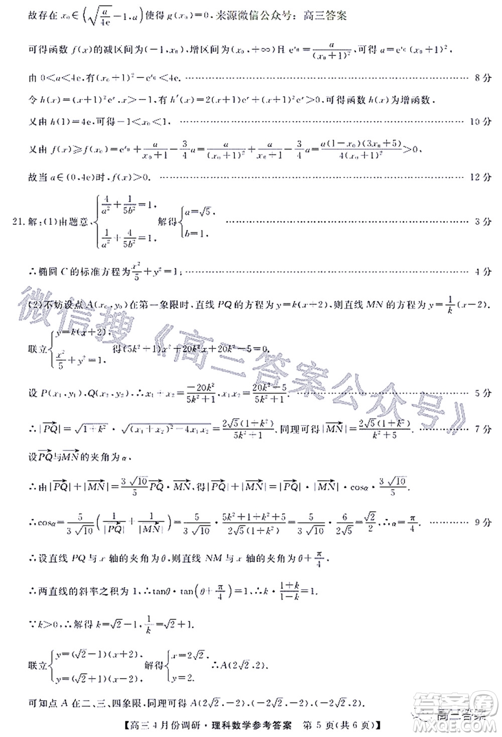 2021-2022學年山西省高三4月份調(diào)研理科數(shù)學試題及答案