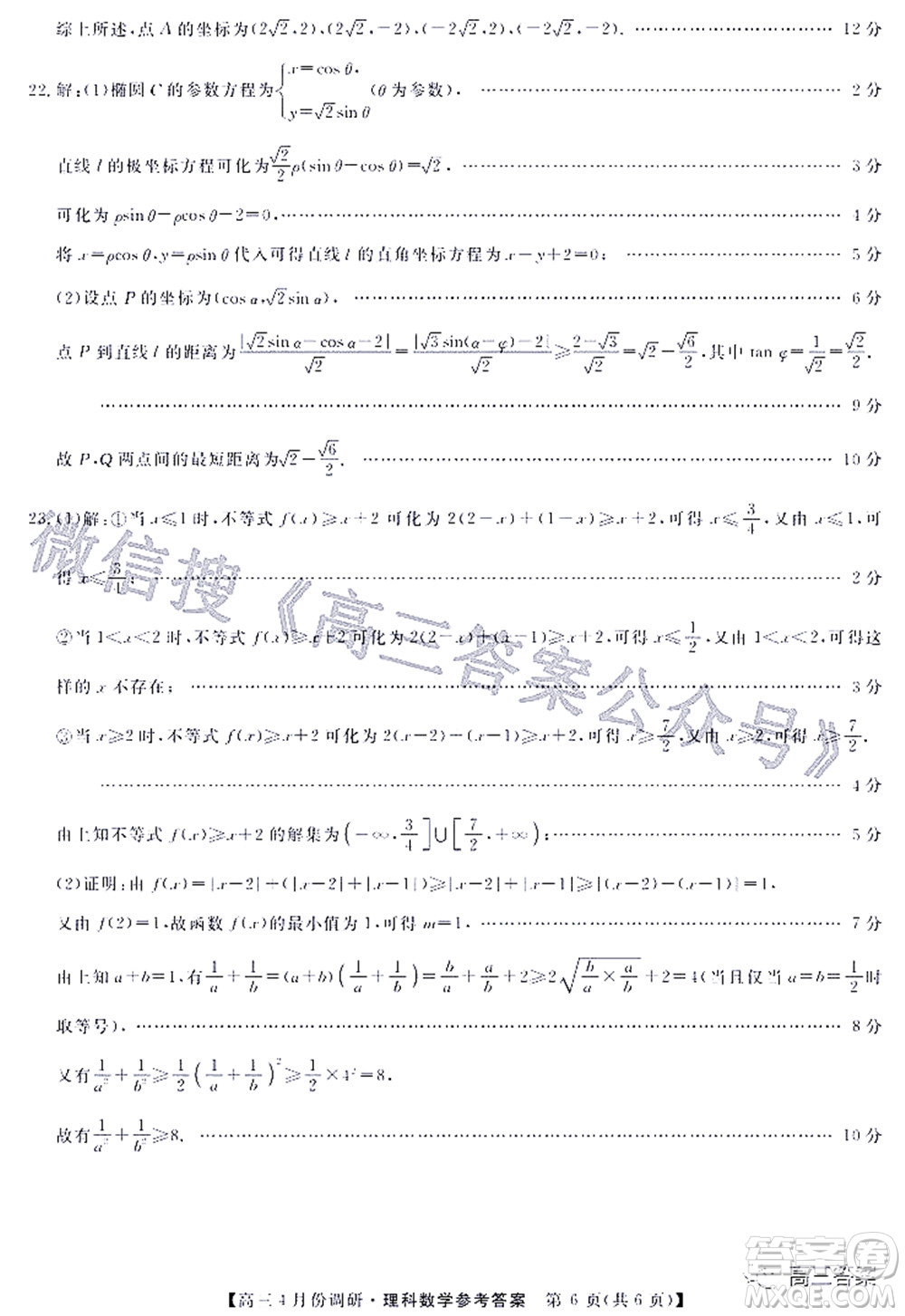 2021-2022學年山西省高三4月份調(diào)研理科數(shù)學試題及答案