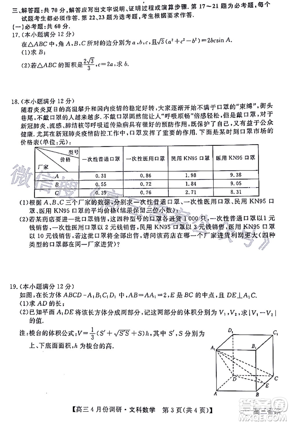 2021-2022學(xué)年山西省高三4月份調(diào)研文科數(shù)學(xué)試題及答案