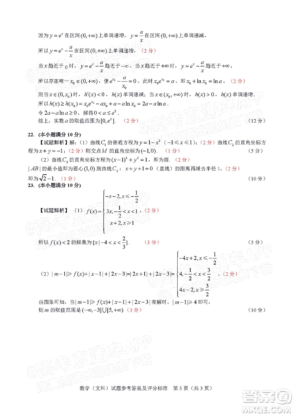 長春市2022屆高三質(zhì)量監(jiān)測三線上考試文科數(shù)學(xué)試題及答案