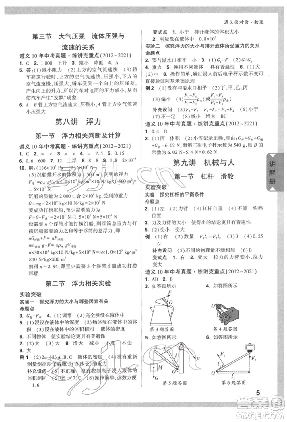 新疆青少年出版社2022中考面對面九年級物理通用版遵義專版參考答案