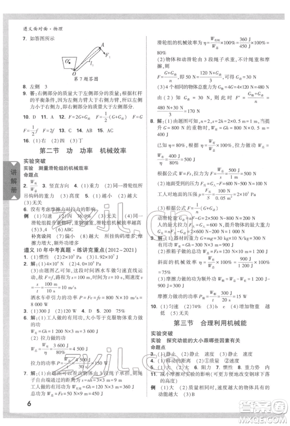 新疆青少年出版社2022中考面對面九年級物理通用版遵義專版參考答案