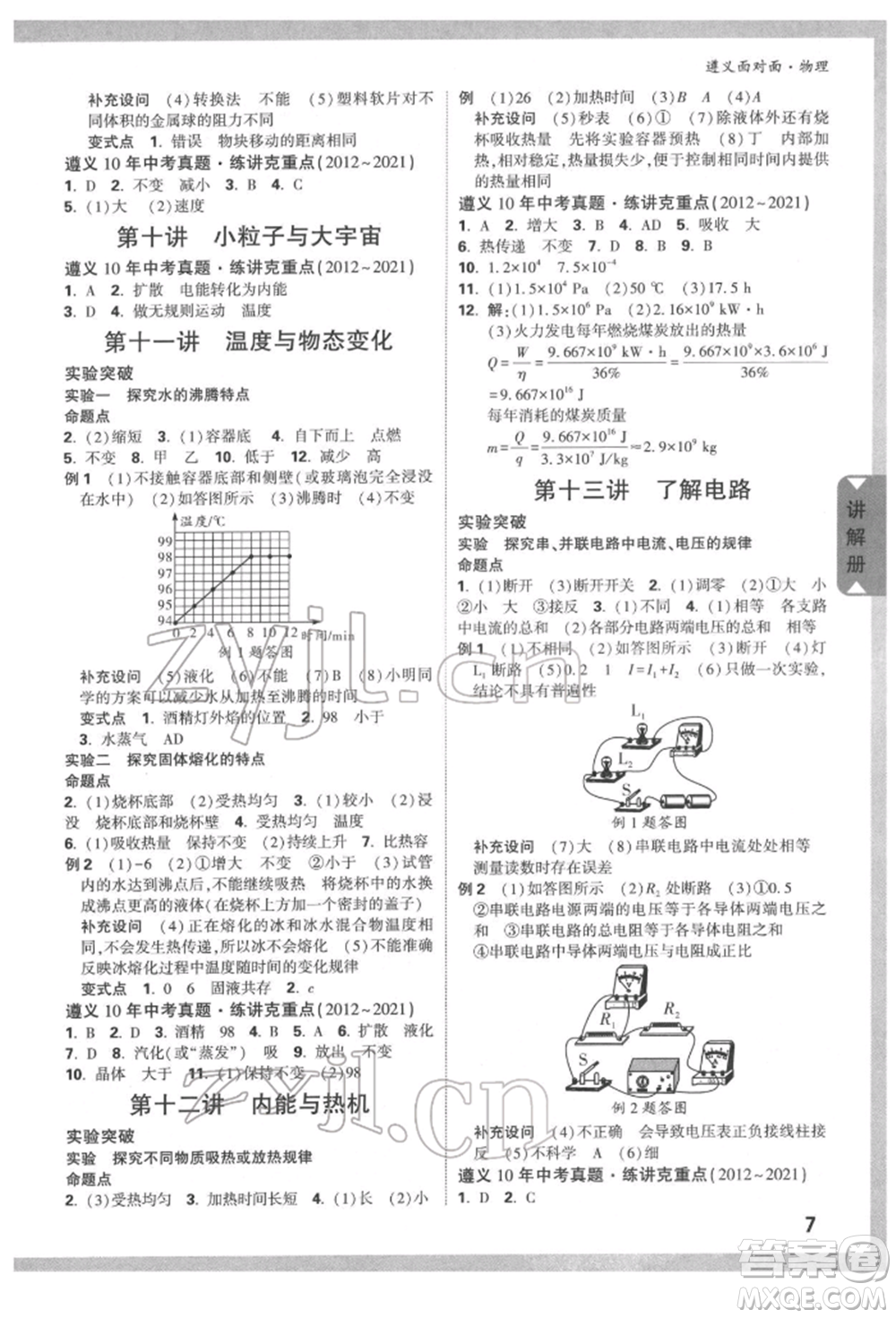 新疆青少年出版社2022中考面對面九年級物理通用版遵義專版參考答案