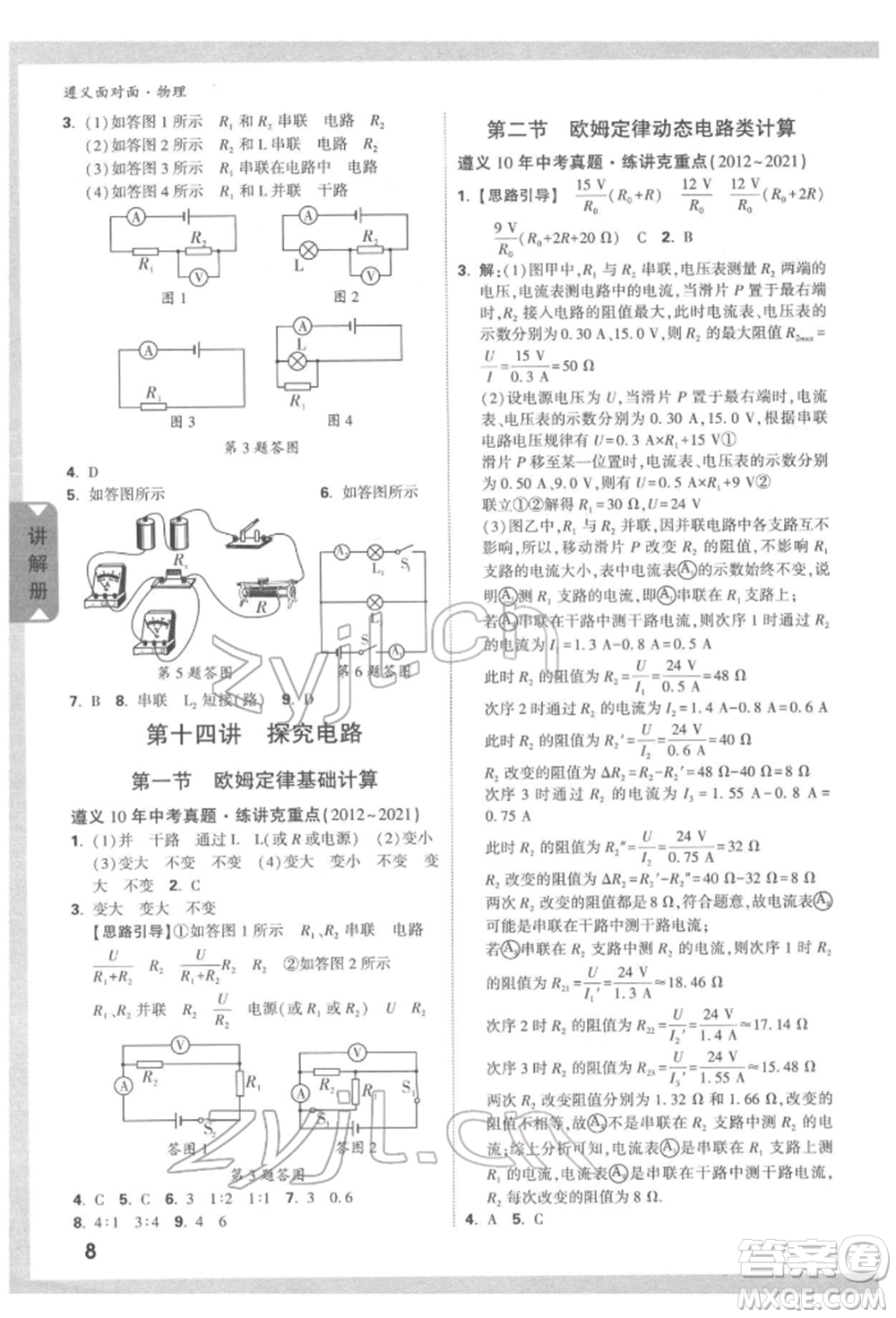 新疆青少年出版社2022中考面對面九年級物理通用版遵義專版參考答案