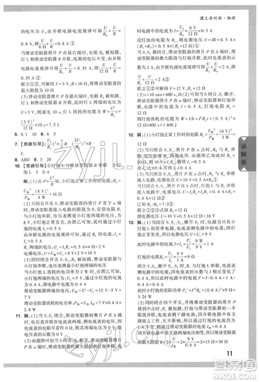 新疆青少年出版社2022中考面對面九年級物理通用版遵義專版參考答案