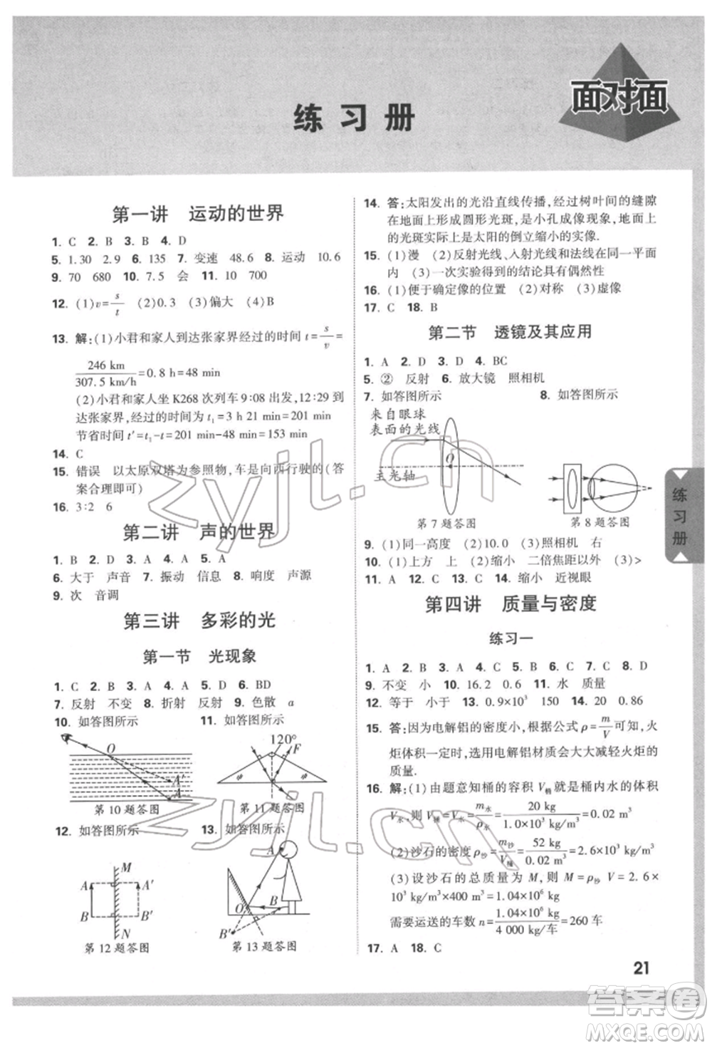 新疆青少年出版社2022中考面對面九年級物理通用版遵義專版參考答案