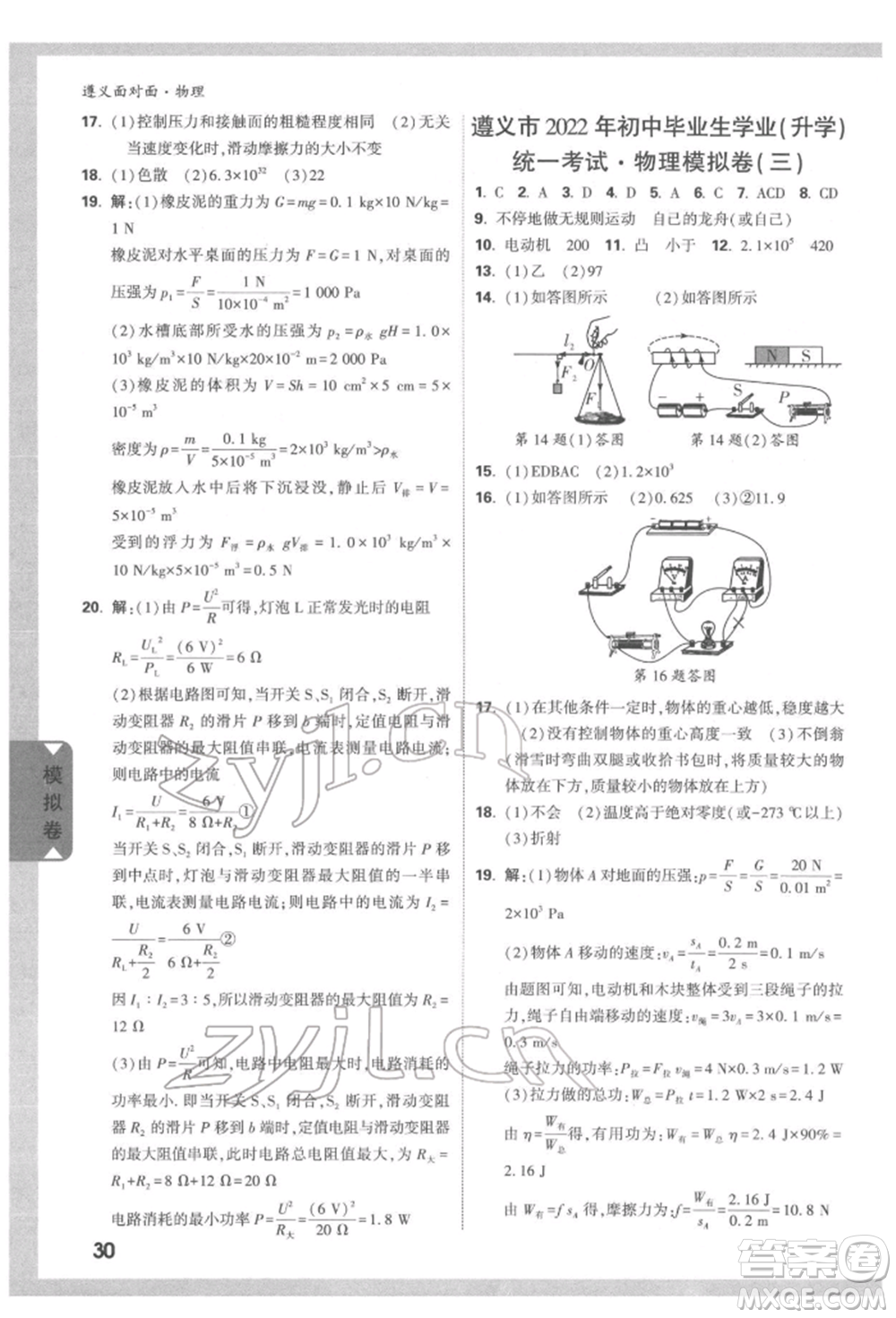 新疆青少年出版社2022中考面對面九年級物理通用版遵義專版參考答案