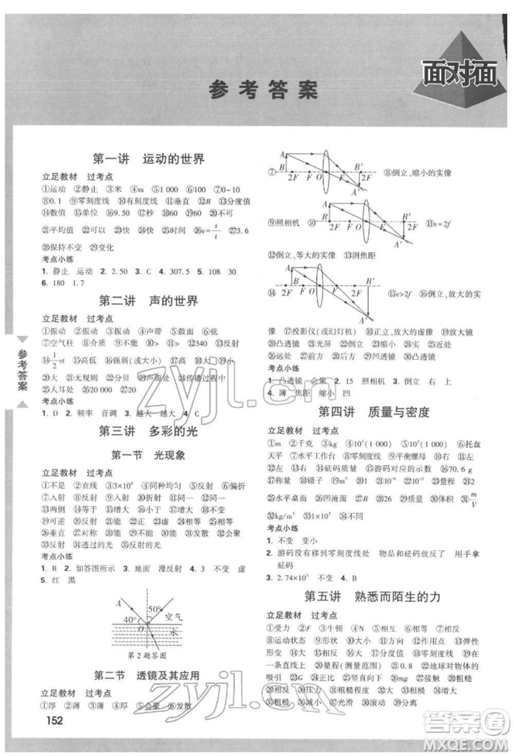 新疆青少年出版社2022中考面對面九年級物理通用版遵義專版參考答案