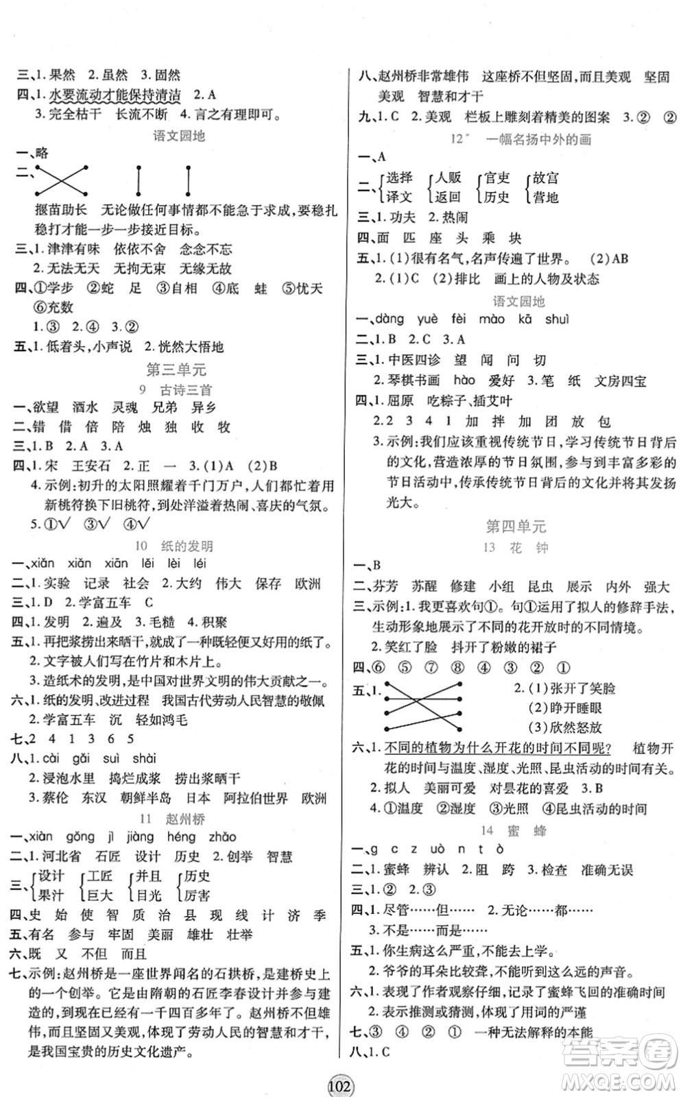 天津科學(xué)技術(shù)出版社2022云頂課堂三年級(jí)語(yǔ)文下冊(cè)統(tǒng)編版答案