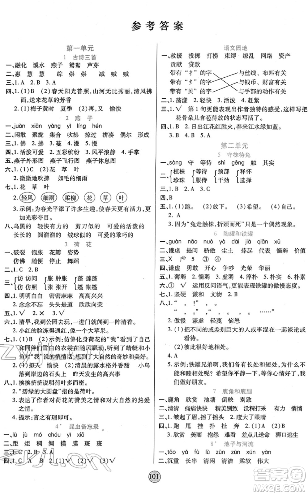 天津科學(xué)技術(shù)出版社2022云頂課堂三年級(jí)語(yǔ)文下冊(cè)統(tǒng)編版答案