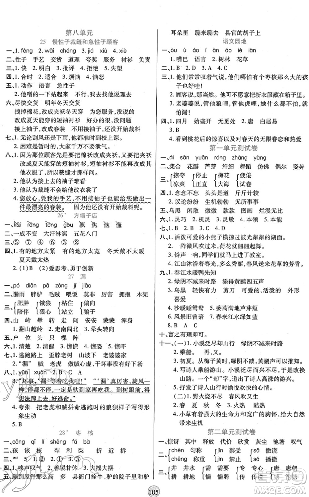 天津科學(xué)技術(shù)出版社2022云頂課堂三年級(jí)語(yǔ)文下冊(cè)統(tǒng)編版答案