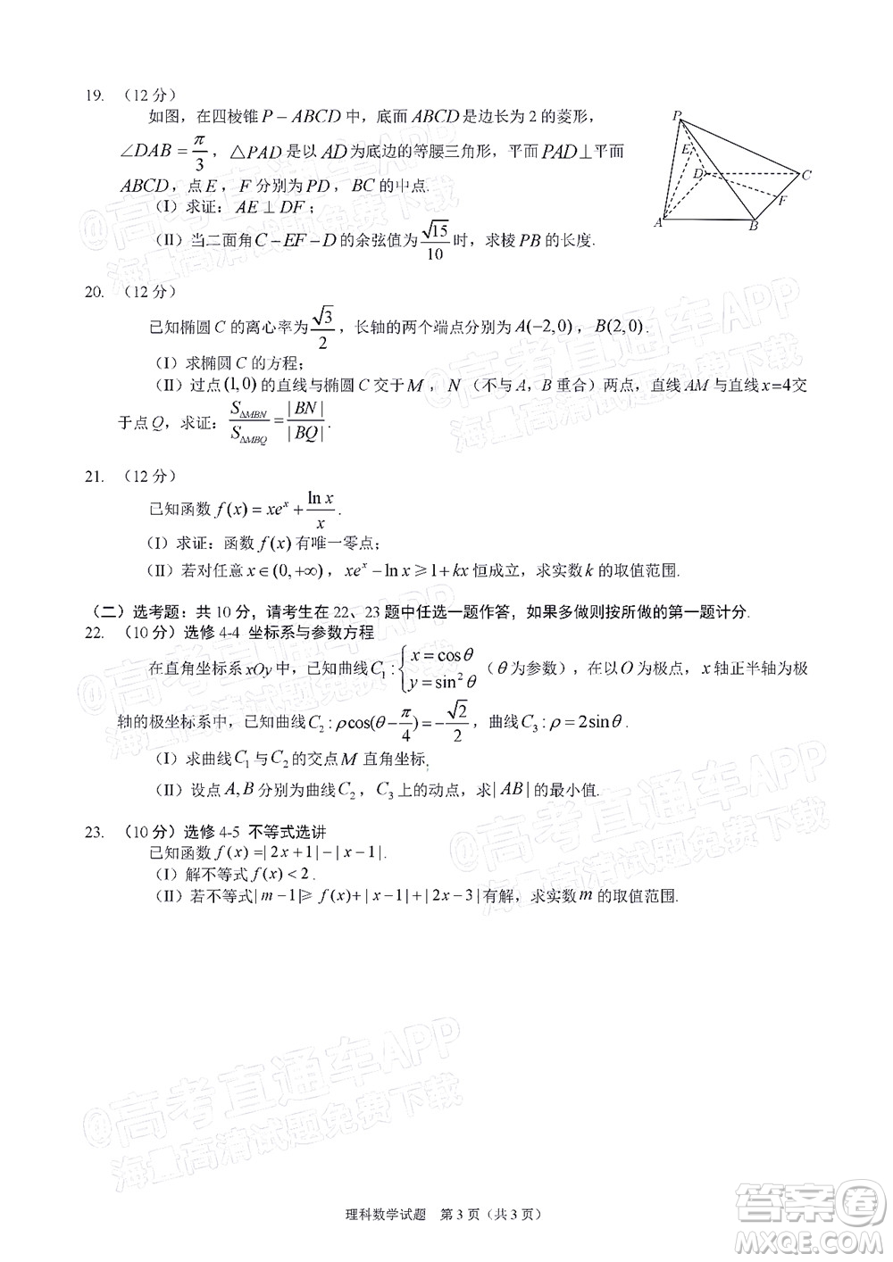 長(zhǎng)春市2022屆高三質(zhì)量監(jiān)測(cè)三線上考試?yán)砜茢?shù)學(xué)試題及答案