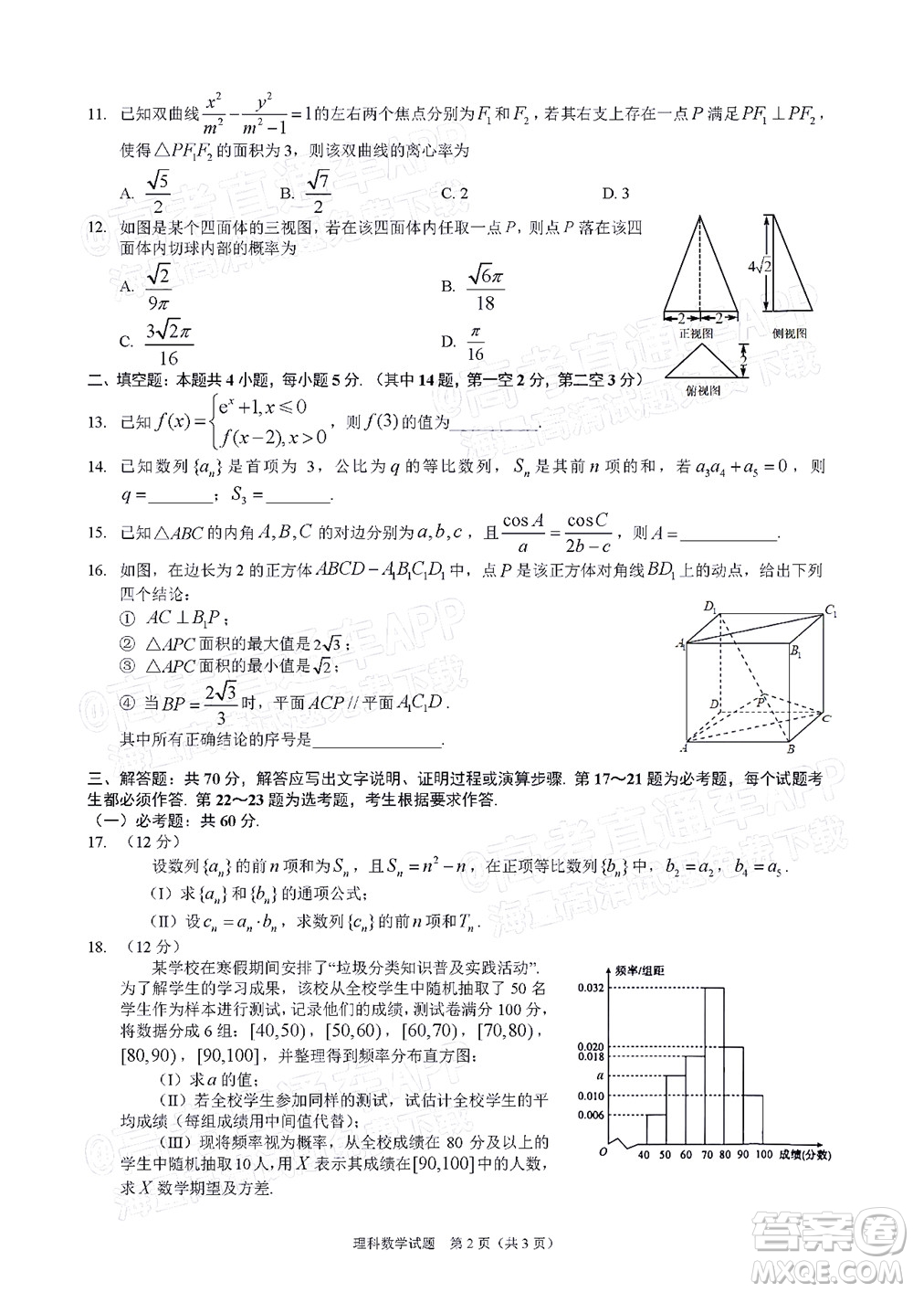 長(zhǎng)春市2022屆高三質(zhì)量監(jiān)測(cè)三線上考試?yán)砜茢?shù)學(xué)試題及答案