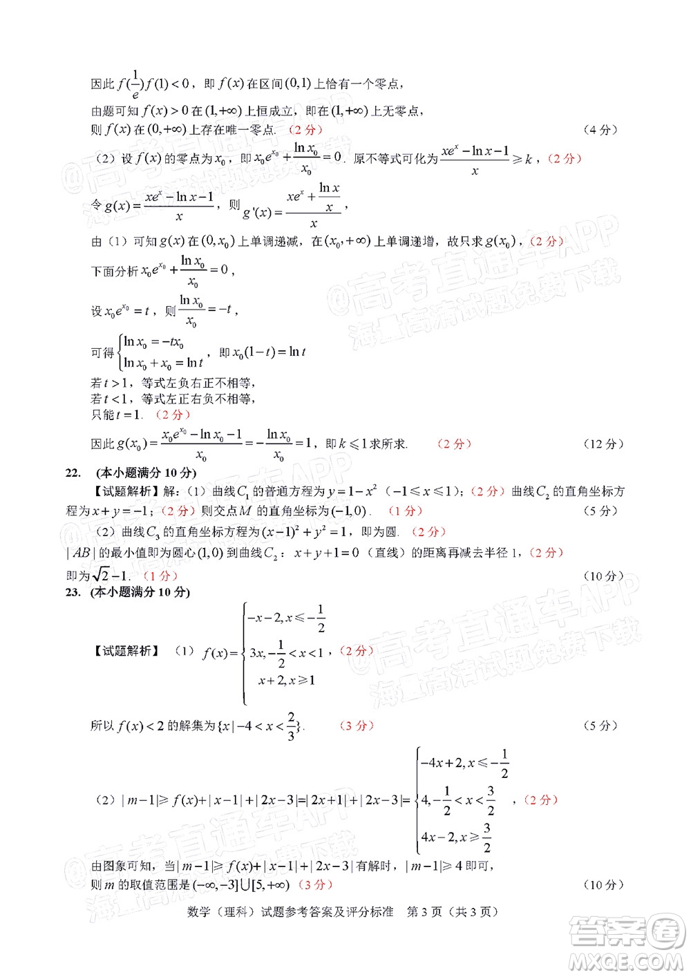 長(zhǎng)春市2022屆高三質(zhì)量監(jiān)測(cè)三線上考試?yán)砜茢?shù)學(xué)試題及答案