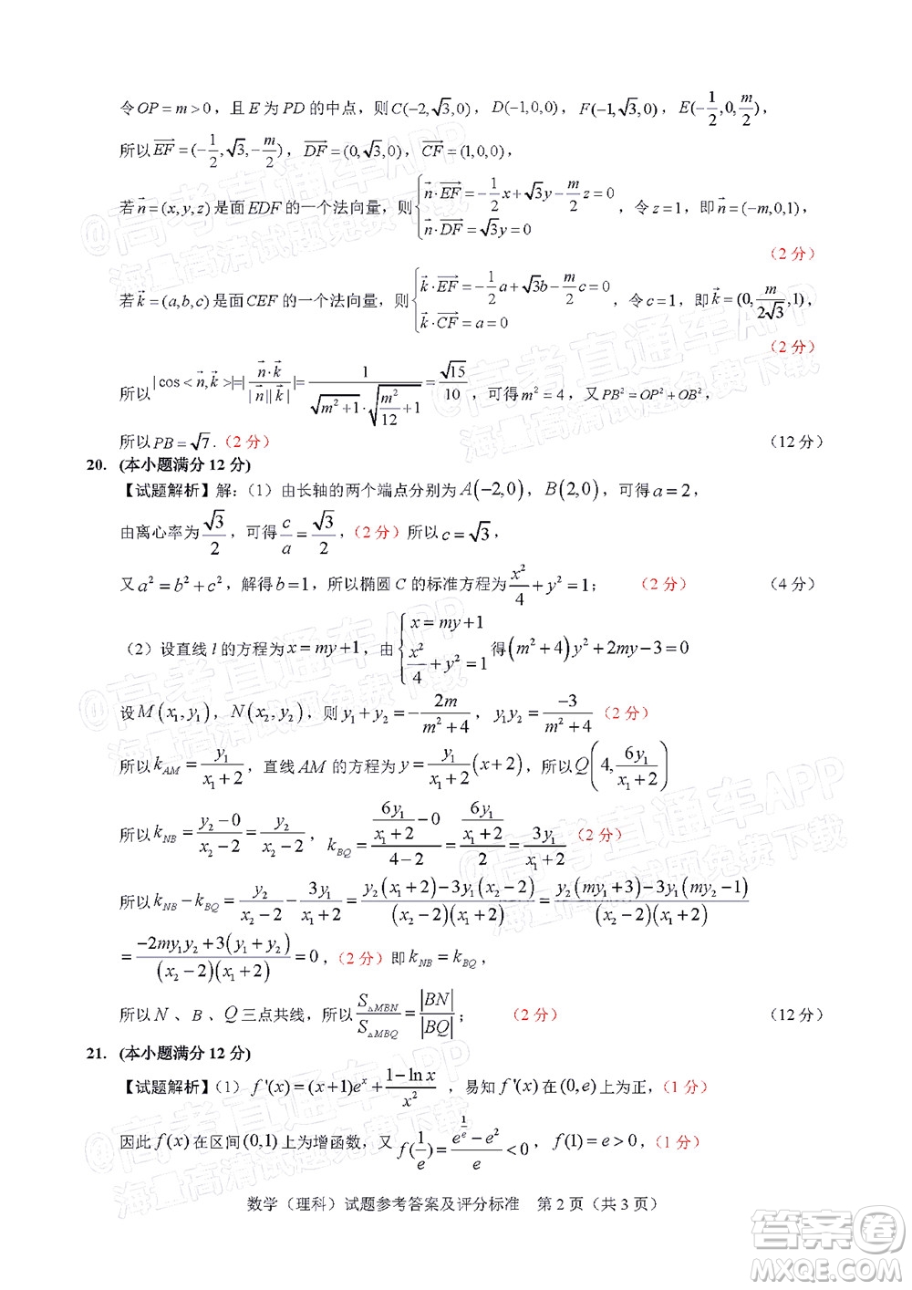 長(zhǎng)春市2022屆高三質(zhì)量監(jiān)測(cè)三線上考試?yán)砜茢?shù)學(xué)試題及答案