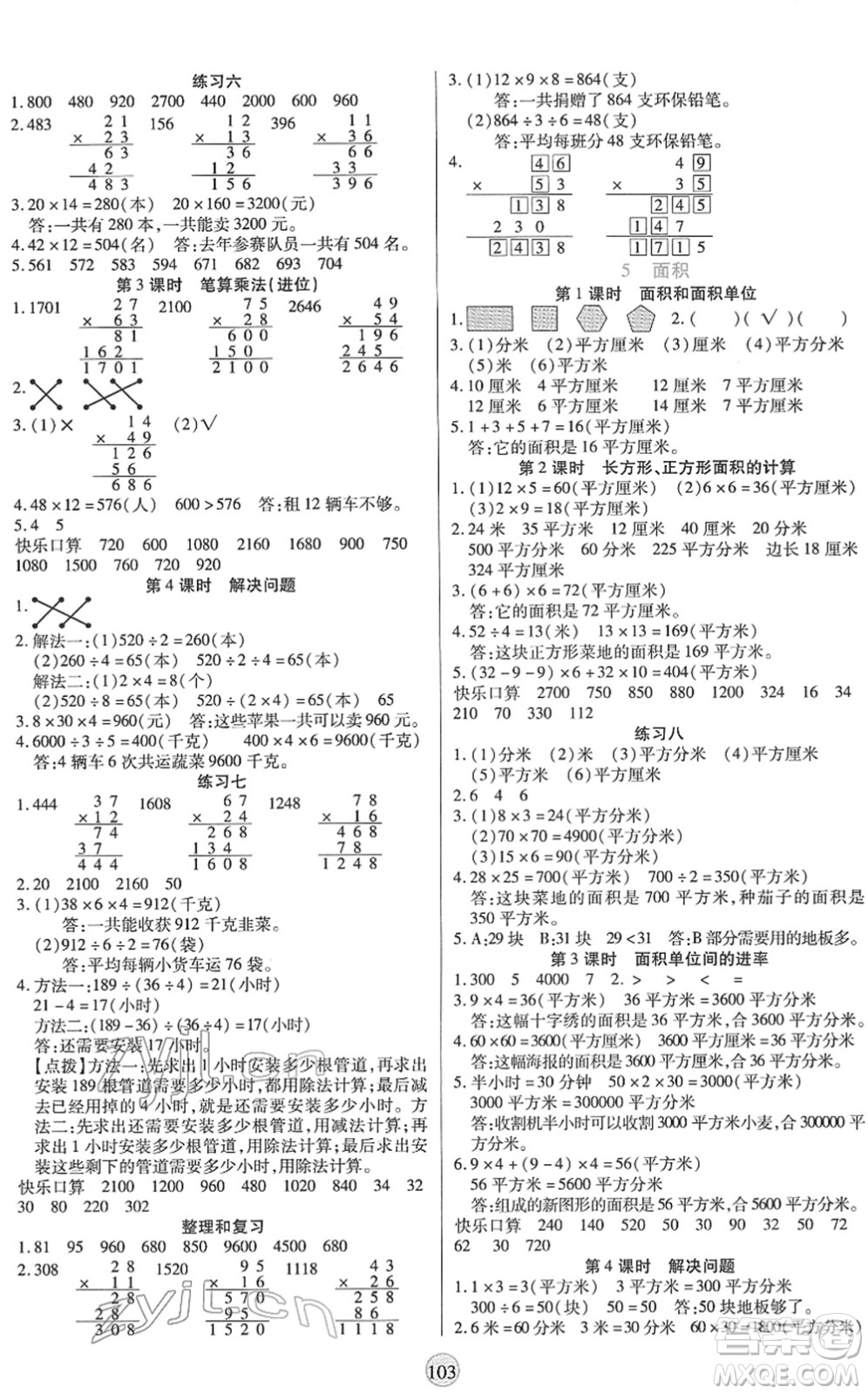 天津科學(xué)技術(shù)出版社2022云頂課堂三年級(jí)數(shù)學(xué)下冊(cè)RJ人教版答案