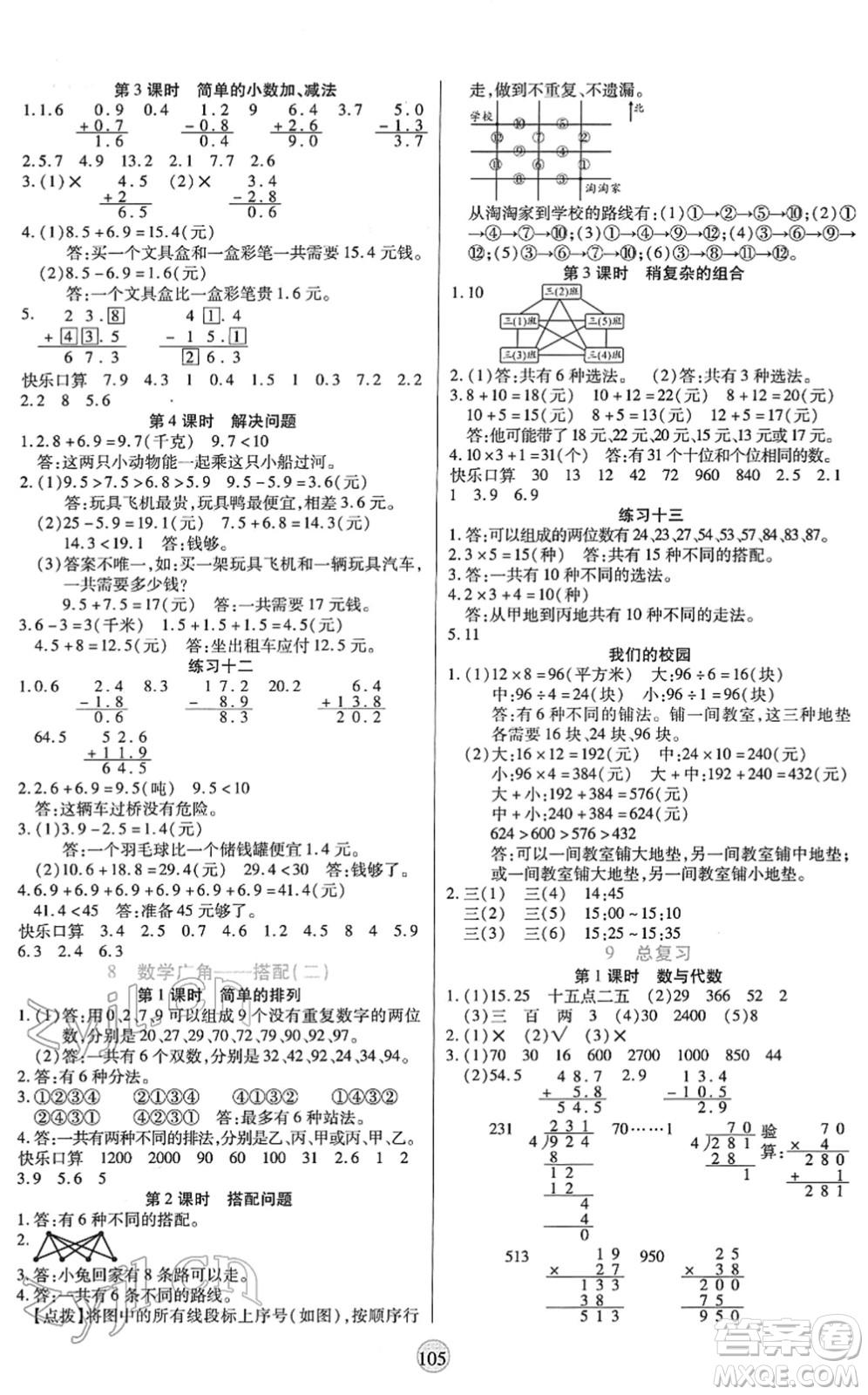 天津科學(xué)技術(shù)出版社2022云頂課堂三年級(jí)數(shù)學(xué)下冊(cè)RJ人教版答案