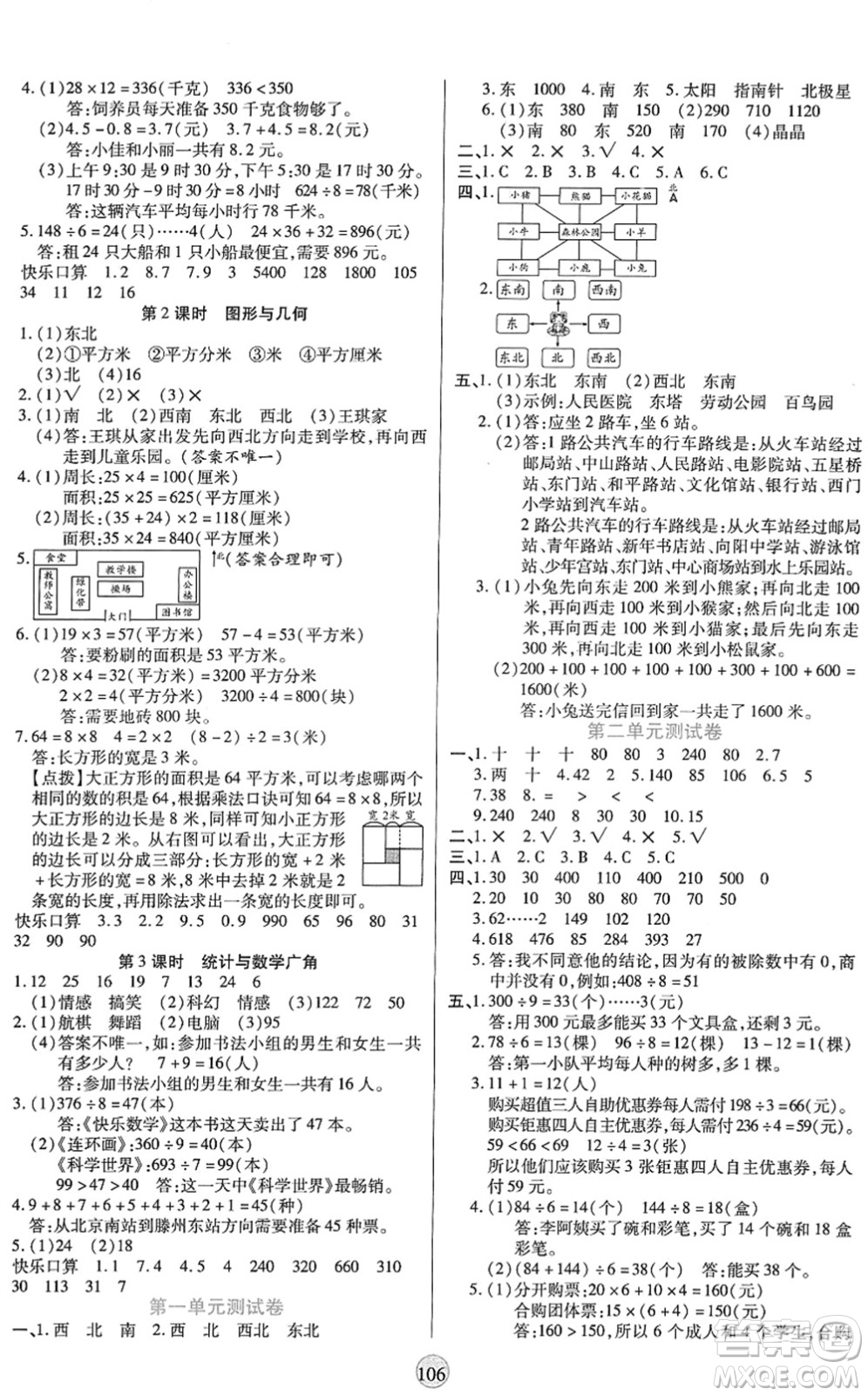 天津科學(xué)技術(shù)出版社2022云頂課堂三年級(jí)數(shù)學(xué)下冊(cè)RJ人教版答案