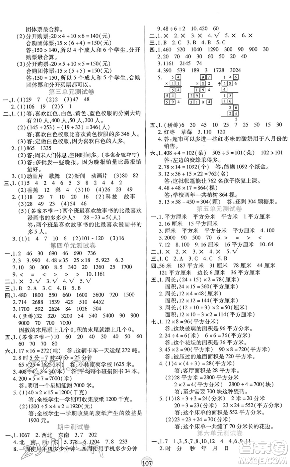 天津科學(xué)技術(shù)出版社2022云頂課堂三年級(jí)數(shù)學(xué)下冊(cè)RJ人教版答案