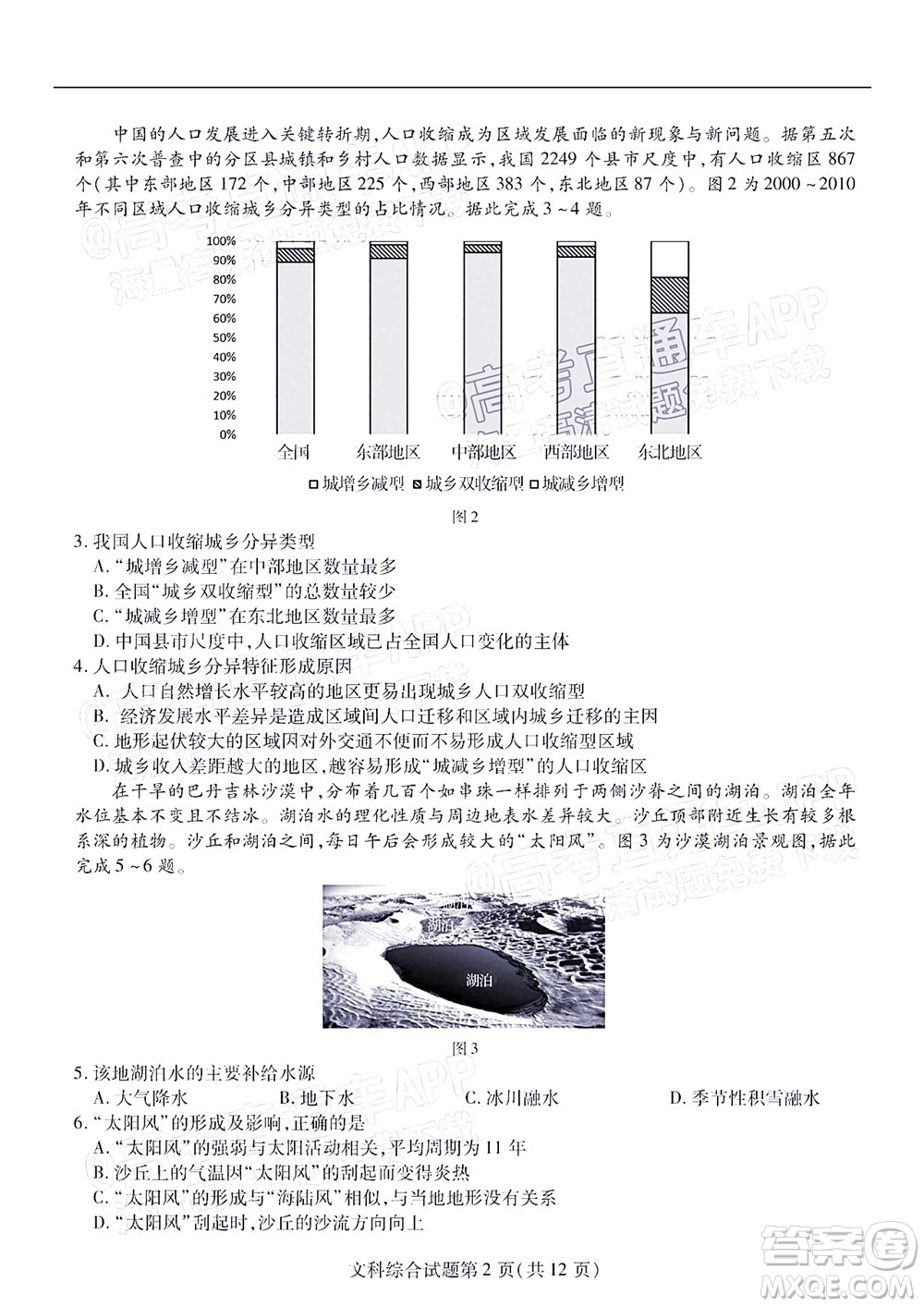 長春市2022屆高三質(zhì)量監(jiān)測三線上考試文科綜合試題及答案