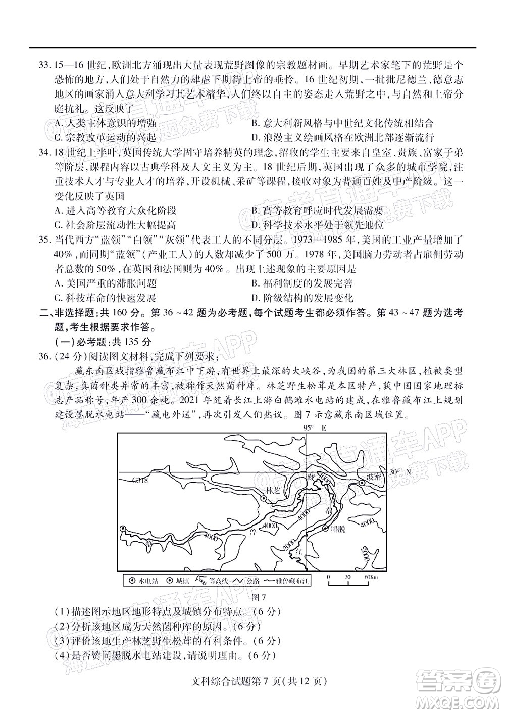 長春市2022屆高三質(zhì)量監(jiān)測三線上考試文科綜合試題及答案