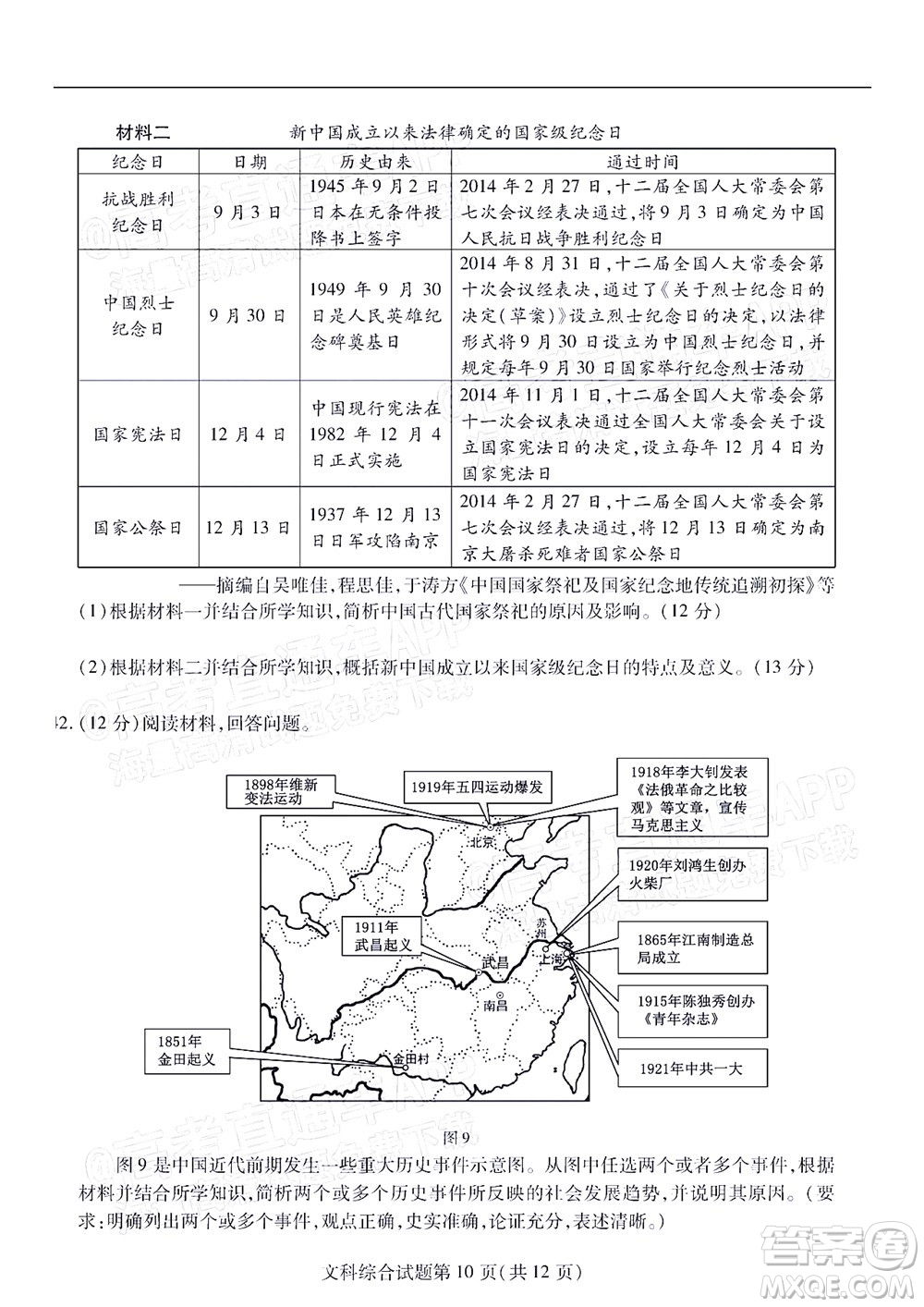 長春市2022屆高三質(zhì)量監(jiān)測三線上考試文科綜合試題及答案