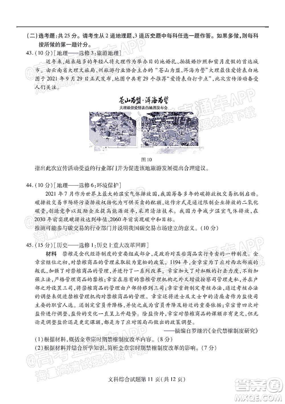 長春市2022屆高三質(zhì)量監(jiān)測三線上考試文科綜合試題及答案