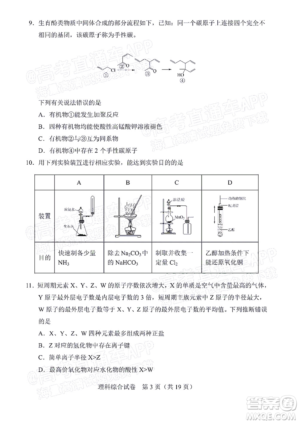 長(zhǎng)春市2022屆高三質(zhì)量監(jiān)測(cè)三線上考試?yán)砜凭C合試題及答案