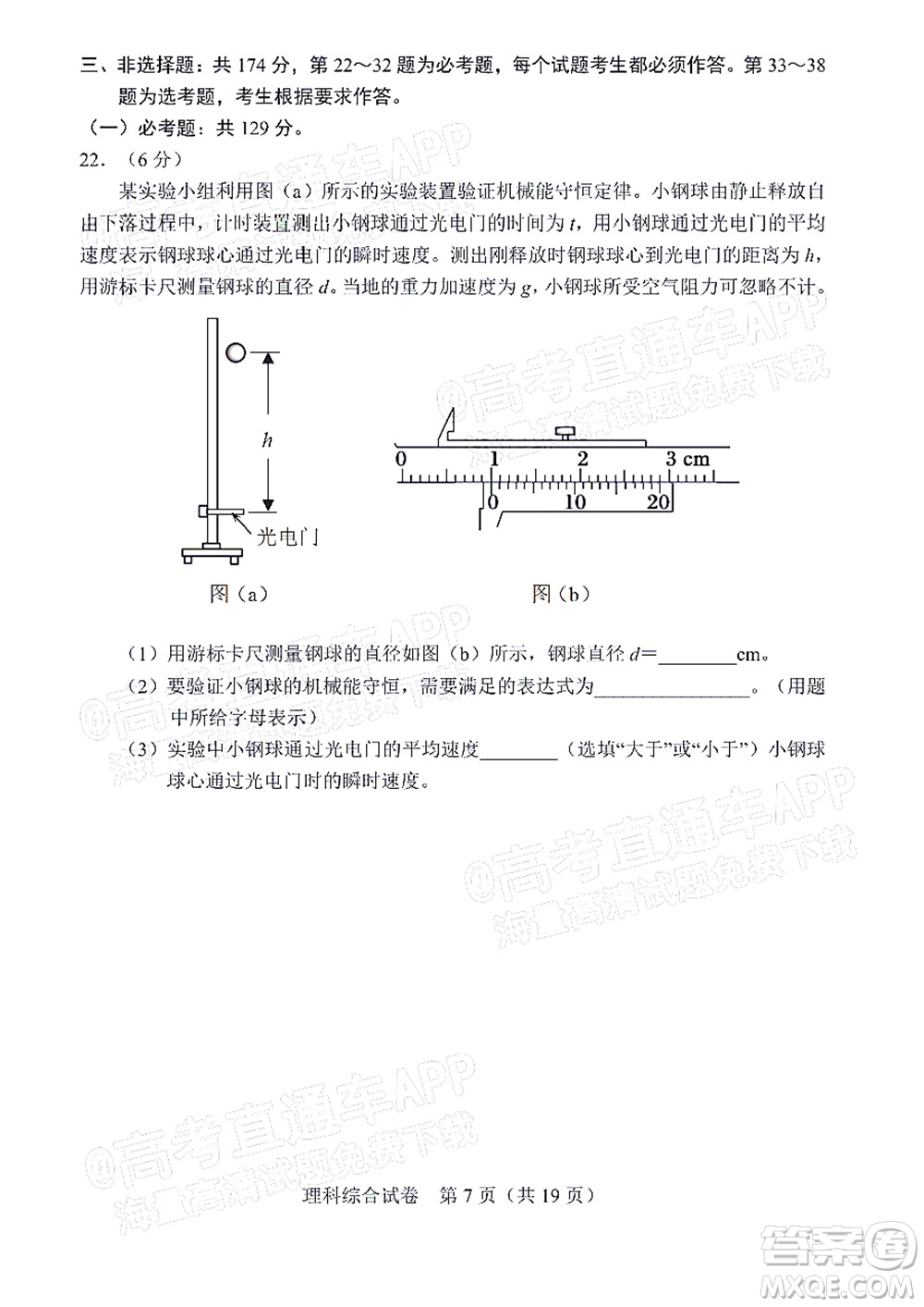 長(zhǎng)春市2022屆高三質(zhì)量監(jiān)測(cè)三線上考試?yán)砜凭C合試題及答案