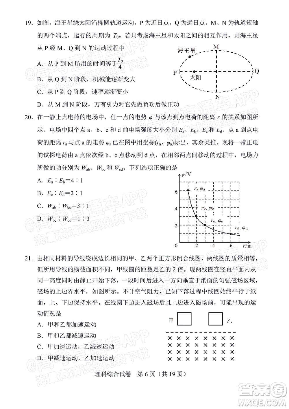 長(zhǎng)春市2022屆高三質(zhì)量監(jiān)測(cè)三線上考試?yán)砜凭C合試題及答案