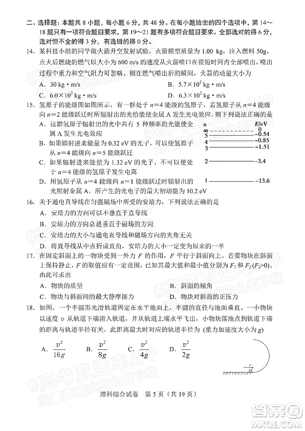 長(zhǎng)春市2022屆高三質(zhì)量監(jiān)測(cè)三線上考試?yán)砜凭C合試題及答案