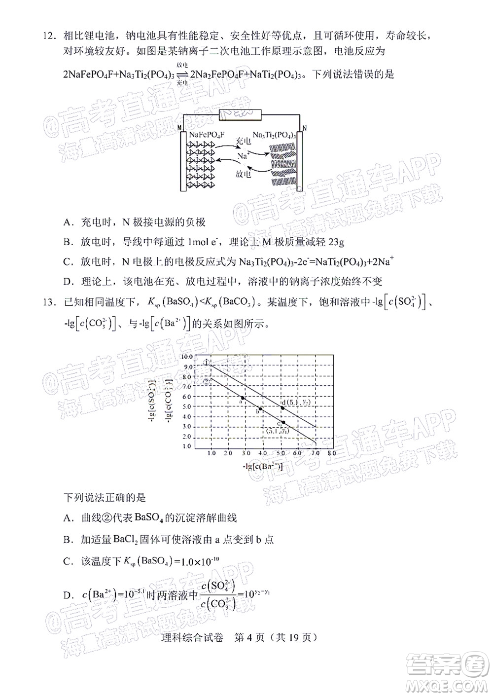 長(zhǎng)春市2022屆高三質(zhì)量監(jiān)測(cè)三線上考試?yán)砜凭C合試題及答案