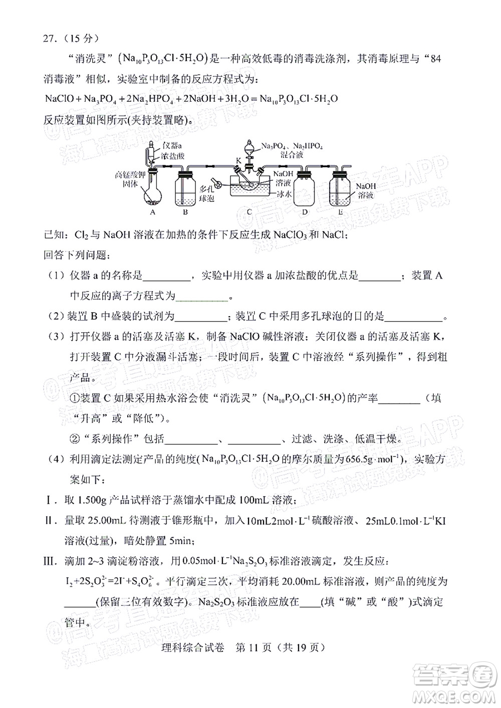 長(zhǎng)春市2022屆高三質(zhì)量監(jiān)測(cè)三線上考試?yán)砜凭C合試題及答案