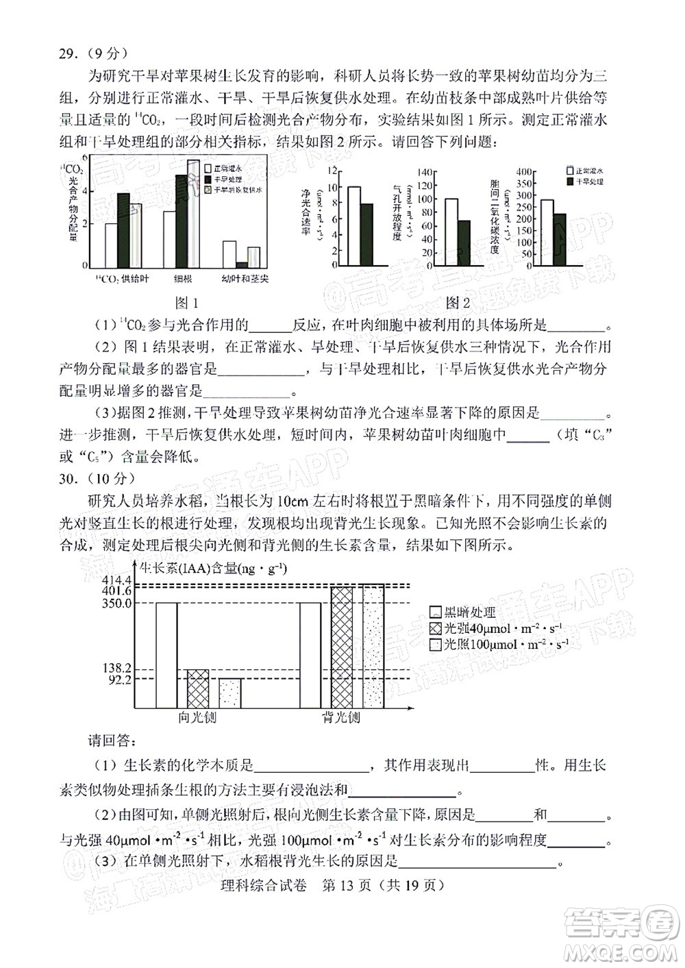 長(zhǎng)春市2022屆高三質(zhì)量監(jiān)測(cè)三線上考試?yán)砜凭C合試題及答案