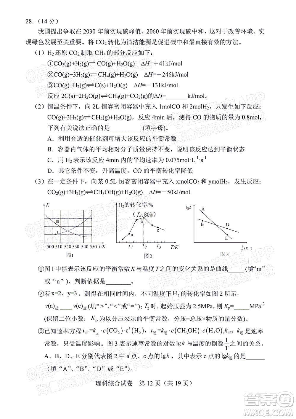 長(zhǎng)春市2022屆高三質(zhì)量監(jiān)測(cè)三線上考試?yán)砜凭C合試題及答案