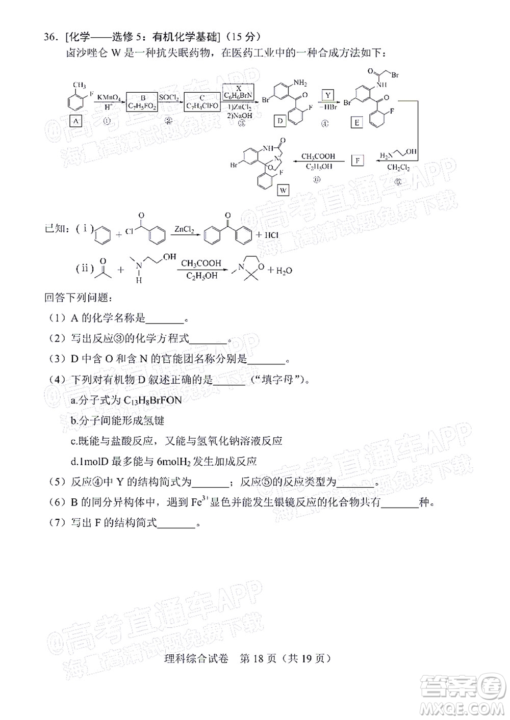 長(zhǎng)春市2022屆高三質(zhì)量監(jiān)測(cè)三線上考試?yán)砜凭C合試題及答案