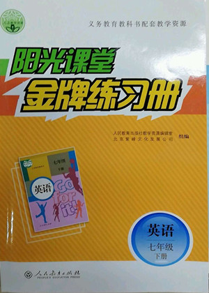 人民教育出版社2022陽(yáng)光課堂金牌練習(xí)冊(cè)英語(yǔ)七年級(jí)下冊(cè)人教版答案