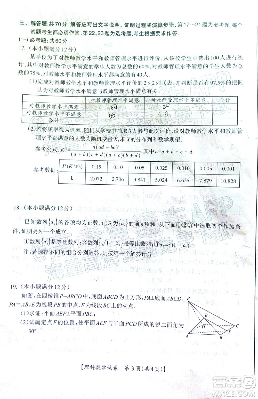 2022高考桂林崇左賀州河池來賓市聯(lián)合模擬考試理科數(shù)學試題及答案