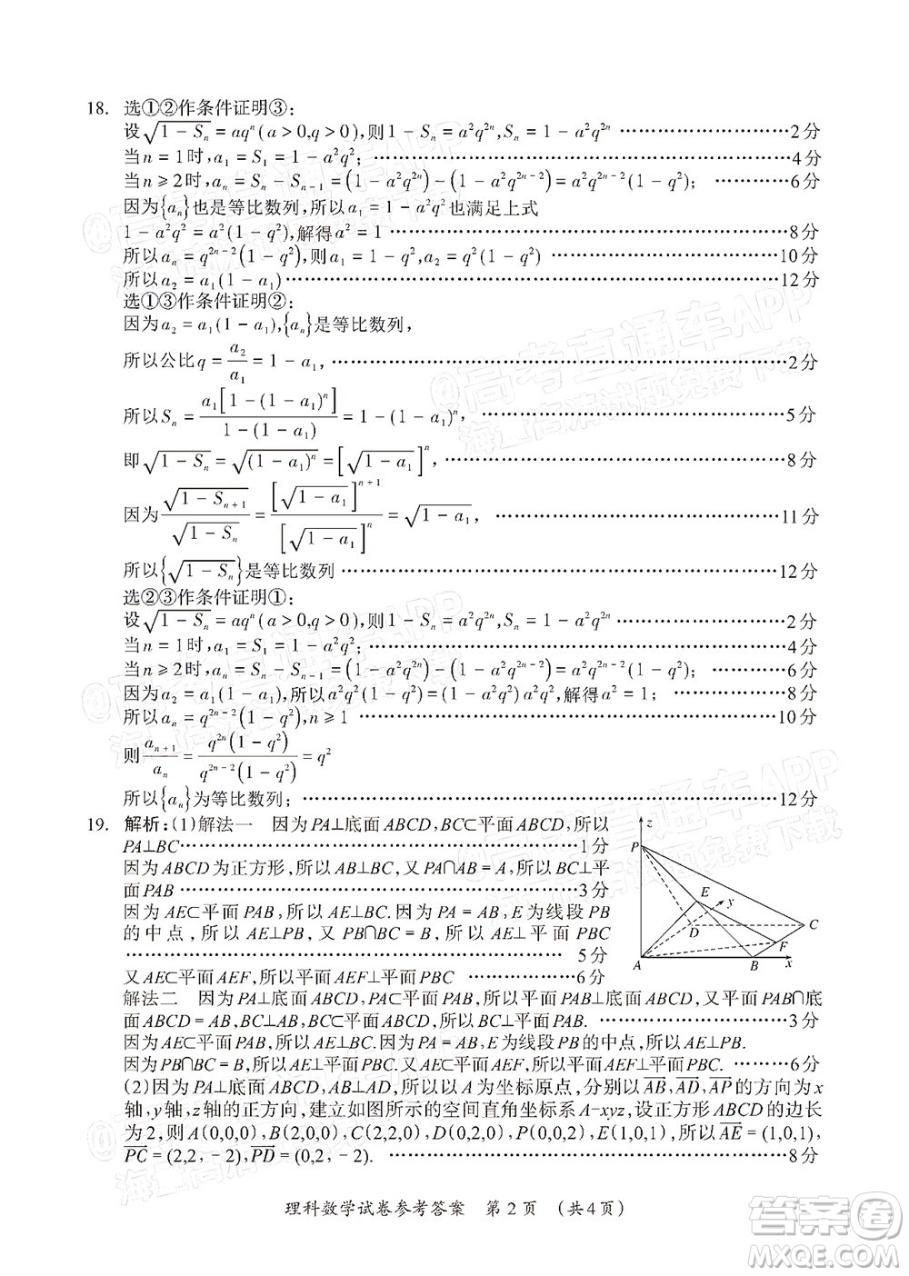 2022高考桂林崇左賀州河池來賓市聯(lián)合模擬考試理科數(shù)學試題及答案