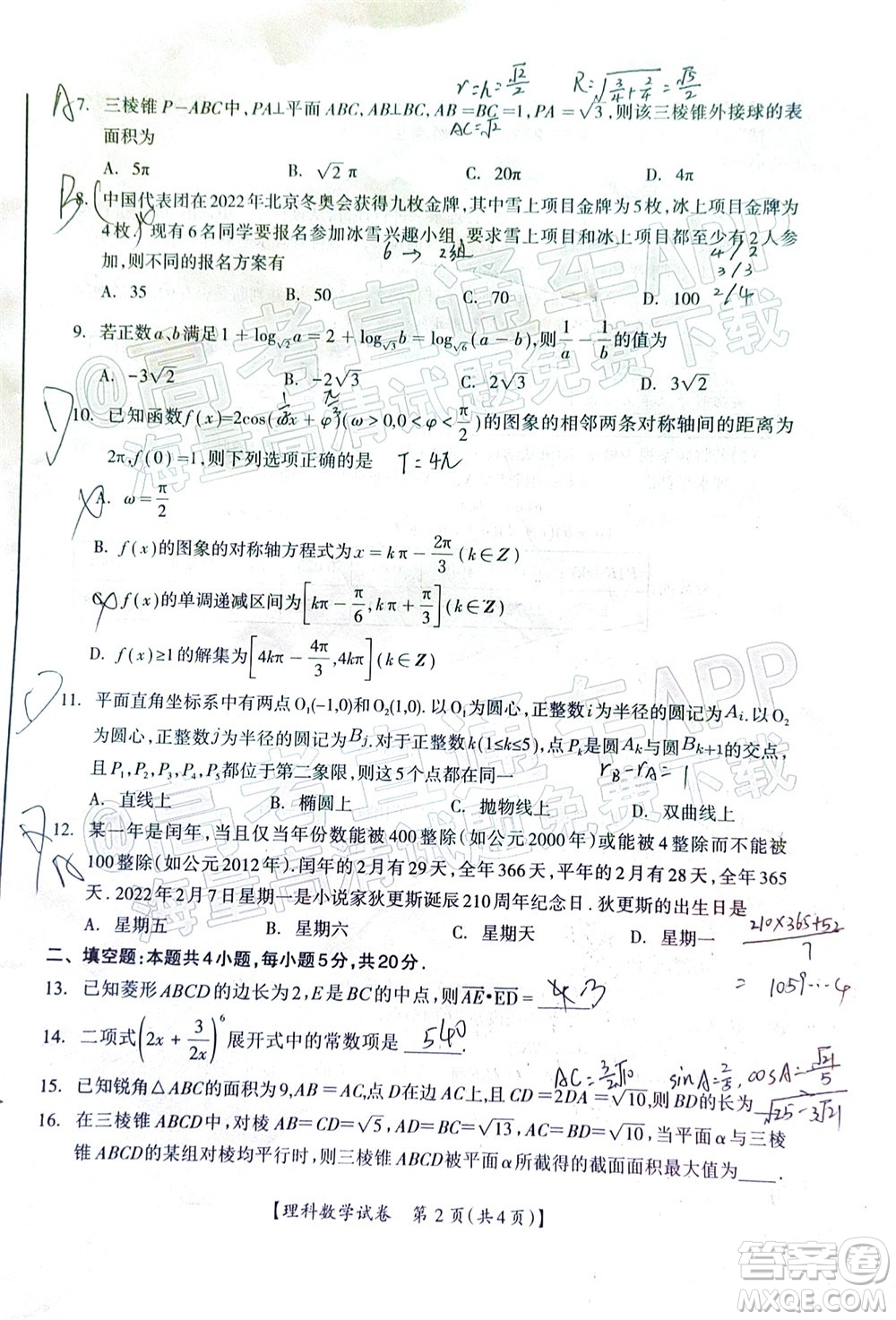 2022高考桂林崇左賀州河池來賓市聯(lián)合模擬考試理科數(shù)學試題及答案