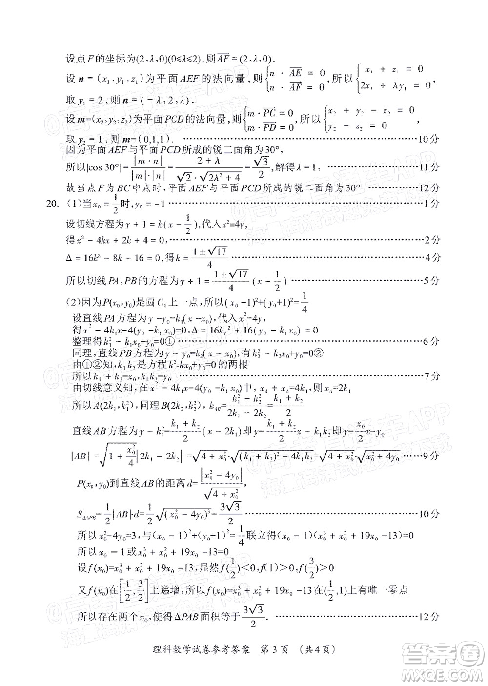 2022高考桂林崇左賀州河池來賓市聯(lián)合模擬考試理科數(shù)學試題及答案