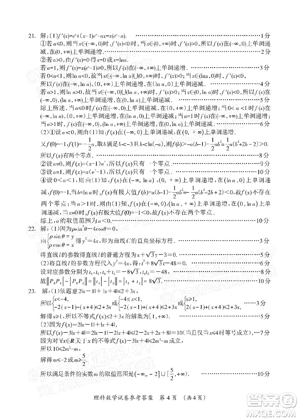 2022高考桂林崇左賀州河池來賓市聯(lián)合模擬考試理科數(shù)學試題及答案