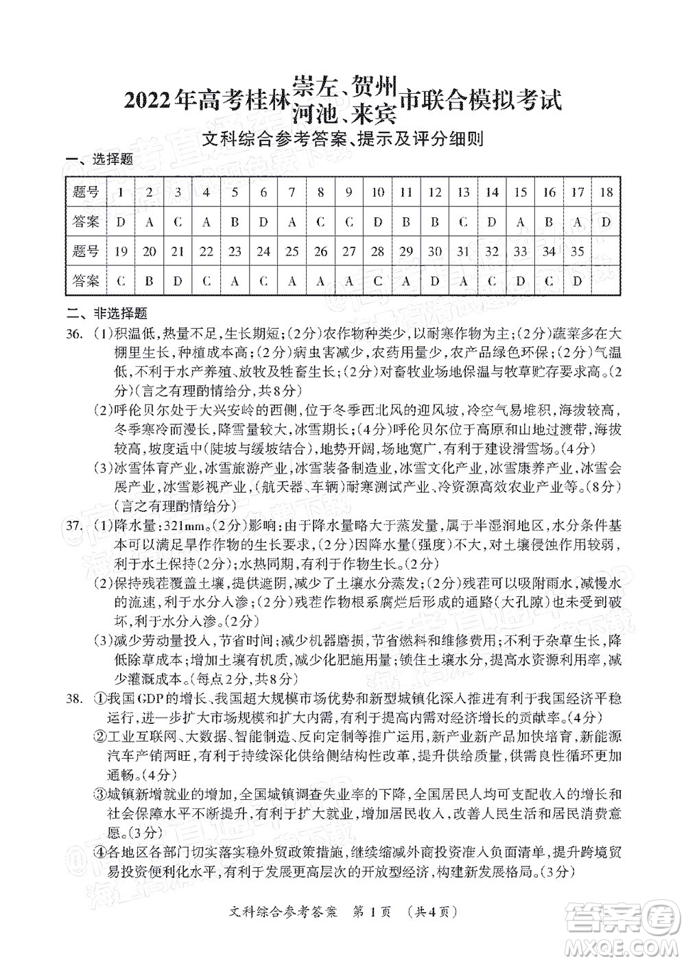 2022高考桂林崇左賀州河池來賓市聯(lián)合模擬考試文科綜合試題及答案